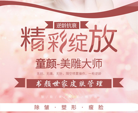 逆龄抗衰