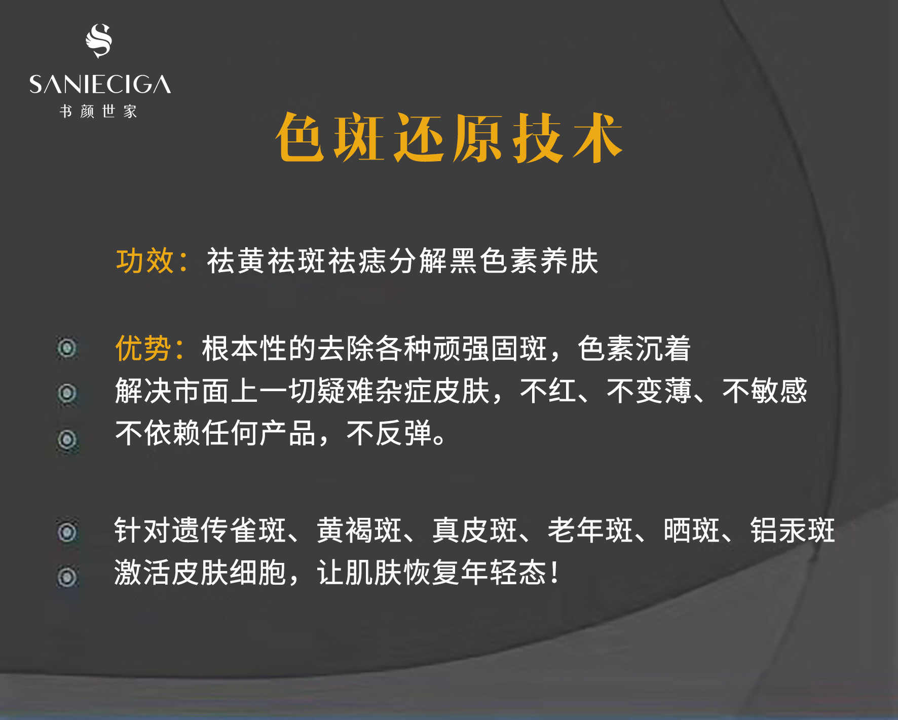 书颜世家色斑还原技术效果