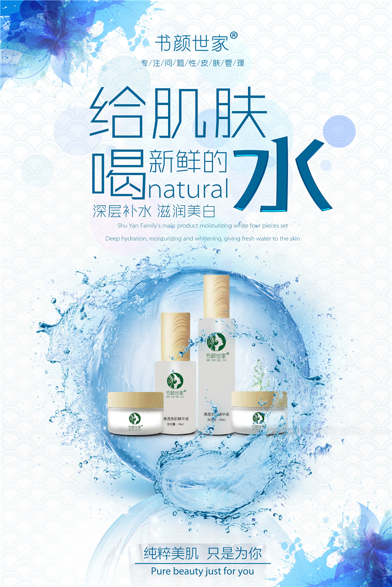 书颜世家皮肤管理加盟