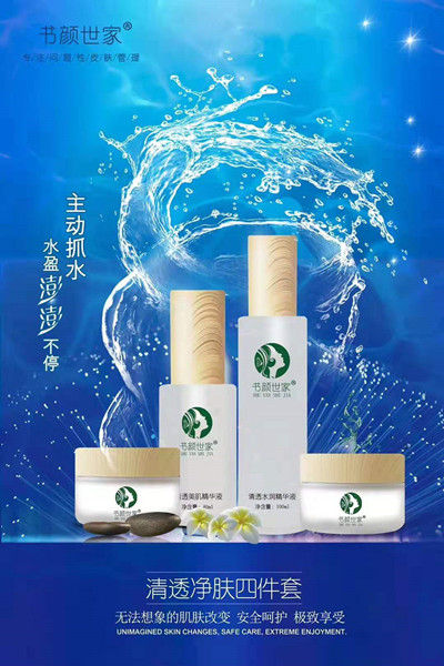 书颜世家皮肤管理加盟