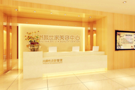 书颜世家轻医美皮肤管理加盟费用多少钱